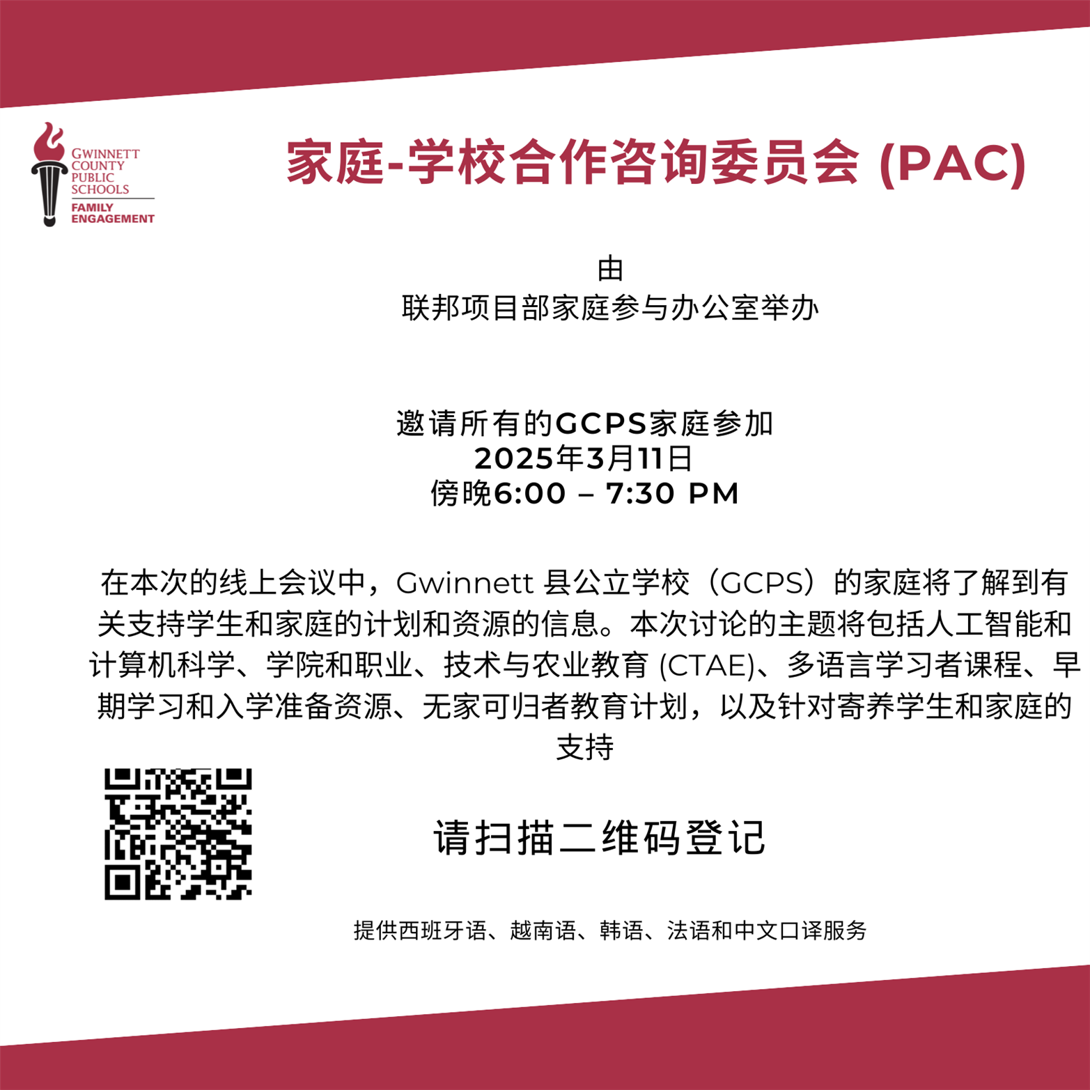 Chinese 311 PAC